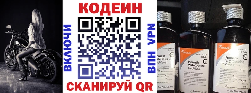 Codein напиток Lean (лин)  купить   Бикин 